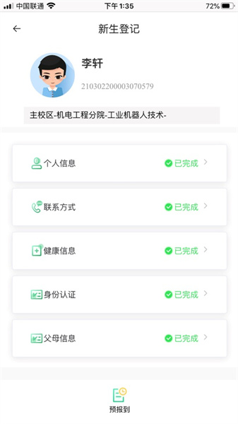 沃伴新生学生端通用版图3