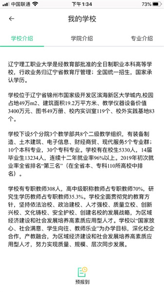 沃伴新生学生端通用版图4