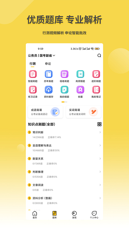 星光公考软件最新免费版图4