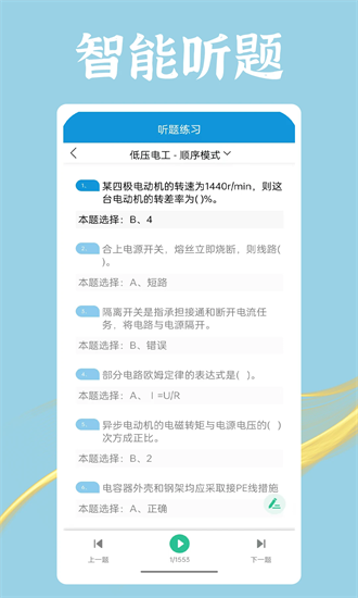 准电工考试正版