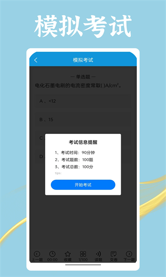 准电工考试正版