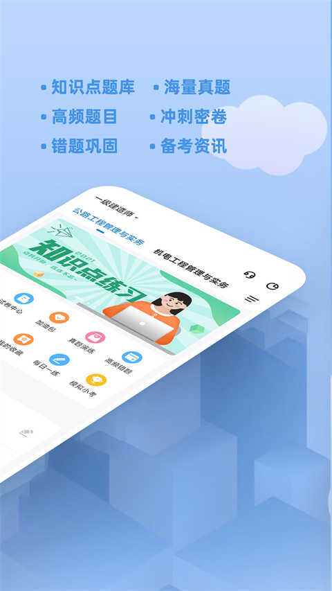 一建练题狗安卓官方版
