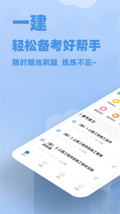 一建练题狗安卓官方版