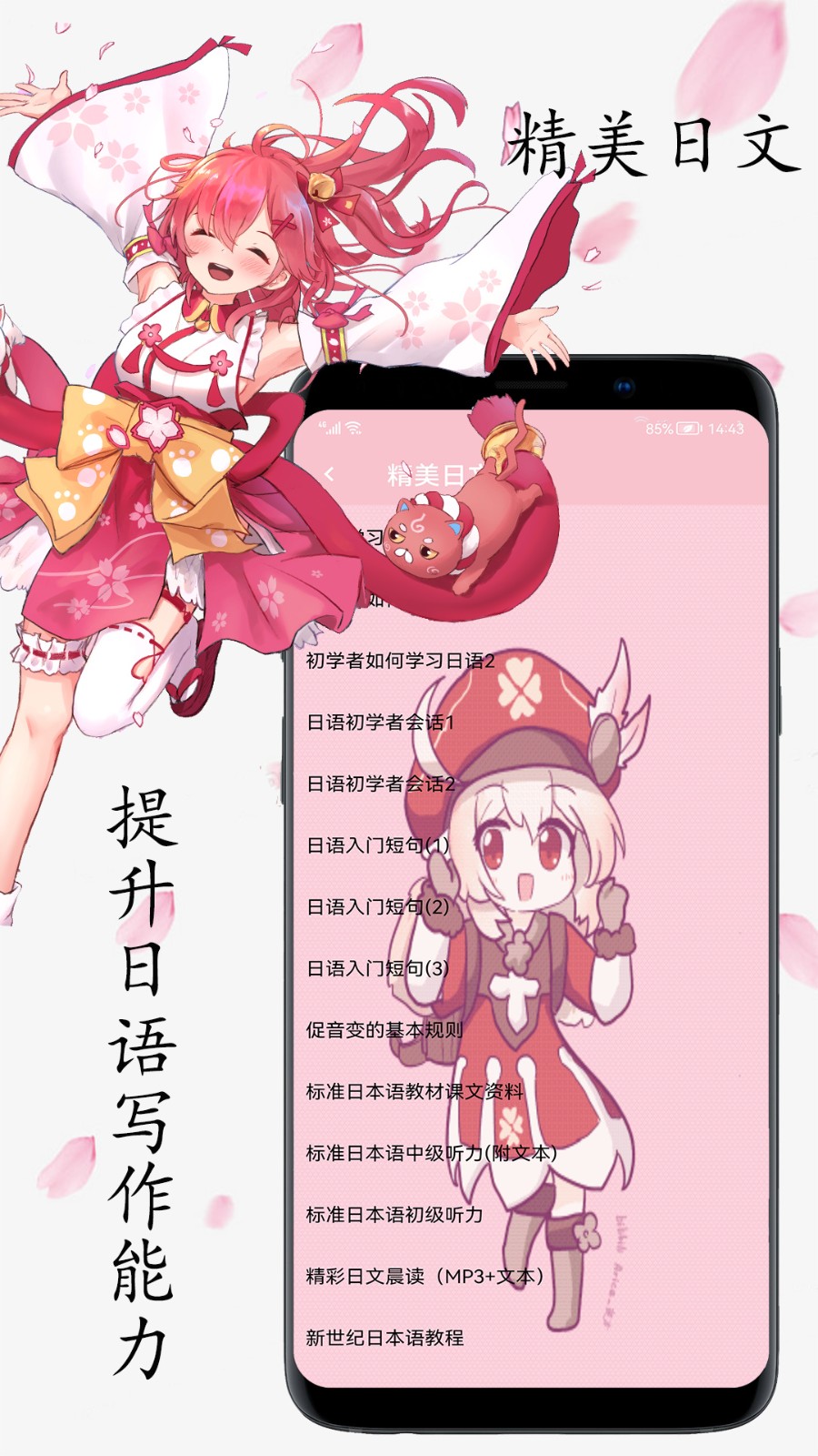 樱花日语直装版图3