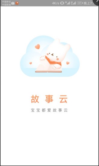 米兔故事云免费原版