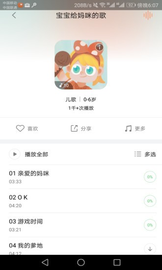 米兔故事云免费原版