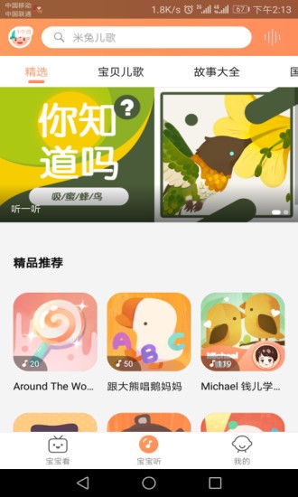 米兔故事云免费原版