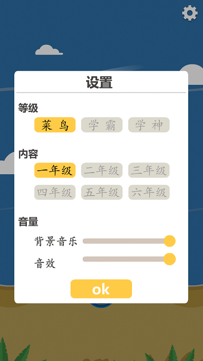 拼音快打官方版图1
