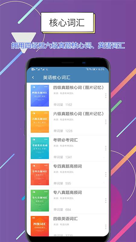 世说英语手机免费版
