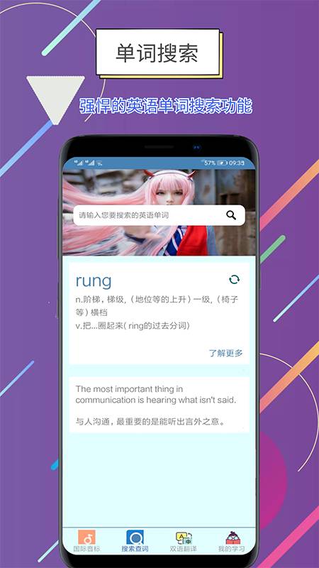世说英语手机免费版