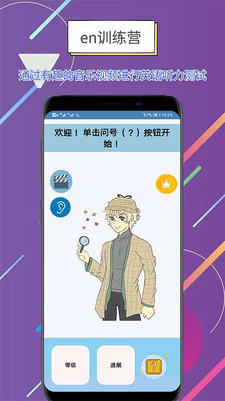 世说英语手机免费版