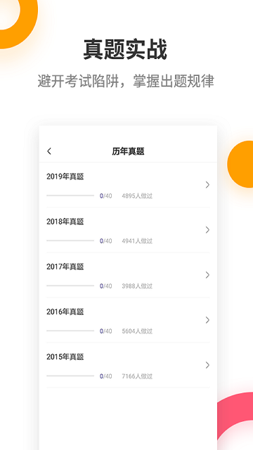 二建考试提分王安卓版图2