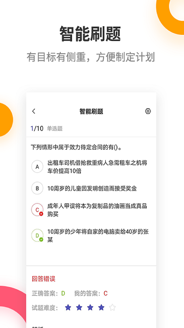 二建考试提分王安卓版图3