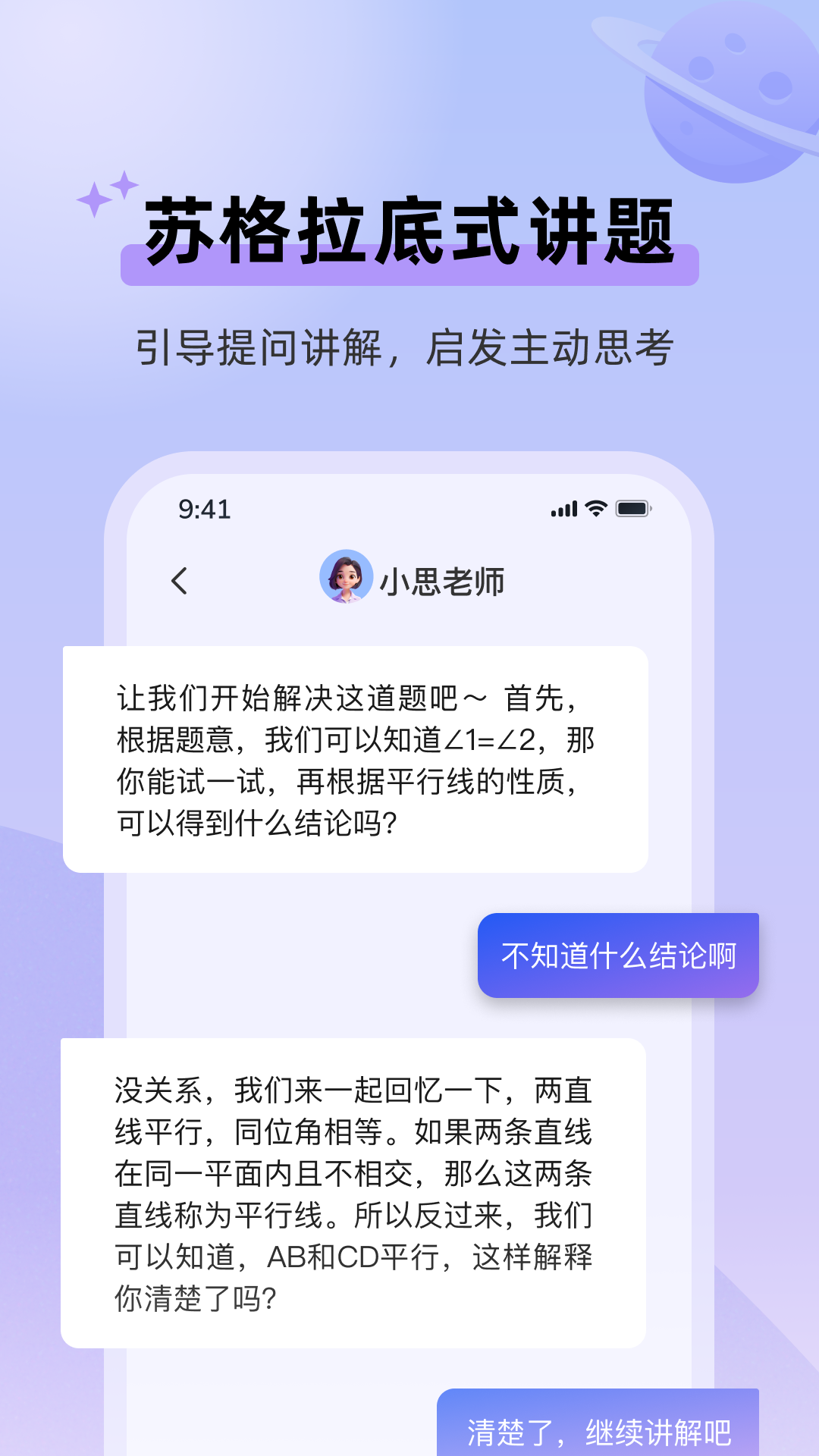 九章随时问手机免费版