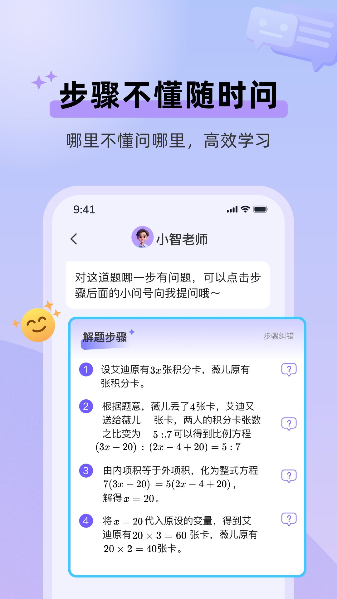 九章随时问手机免费版