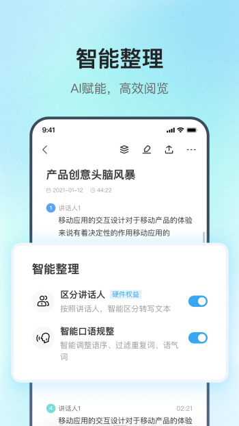 讯飞录音笔手机免费版