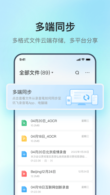 讯飞录音笔手机免费版