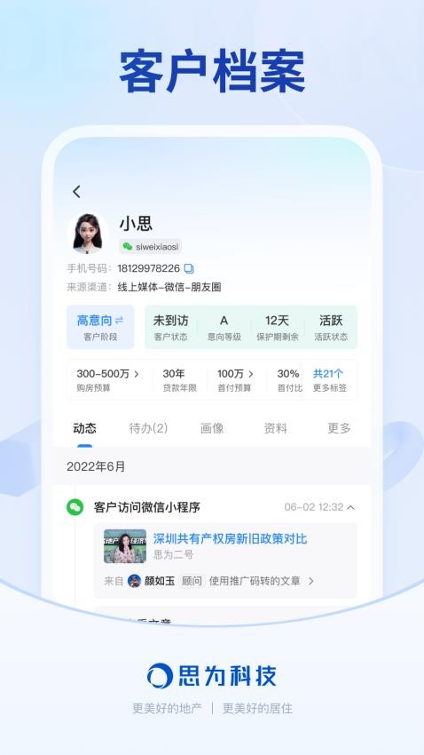 销冠CRM通用版图1