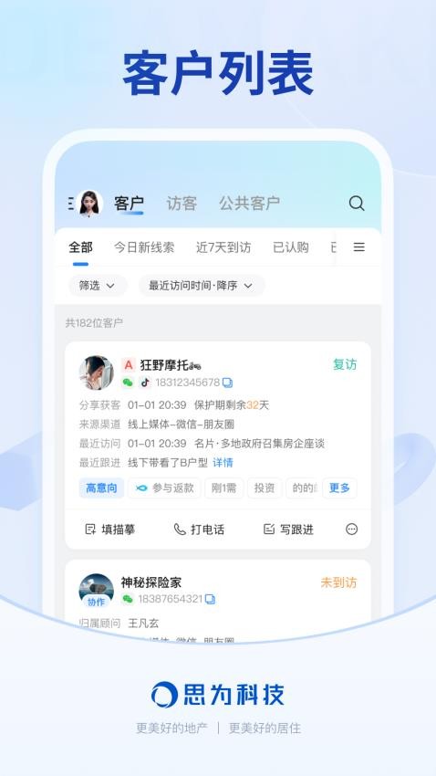 销冠CRM通用版图2