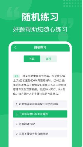 摩托车驾考大师正版图2