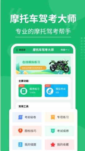 摩托车驾考大师正版图3