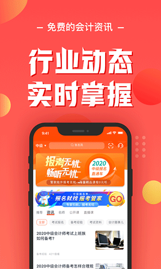 东奥会计官方正版图1