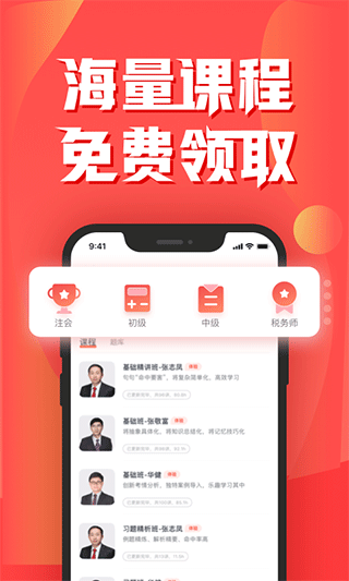 东奥会计官方正版图2
