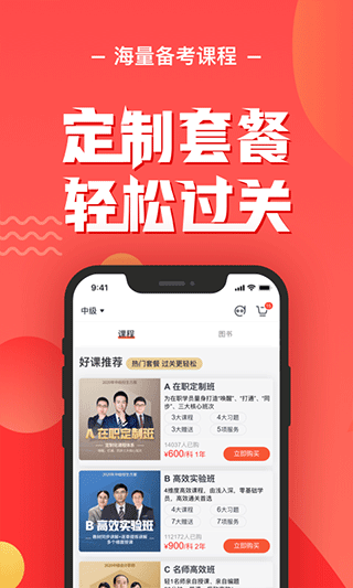 东奥会计官方正版图3