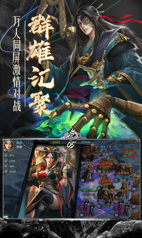 霸御无双官方正版图3