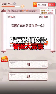 答题大富豪红包版(4)
