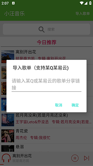 小汪音乐安卓免费版图1