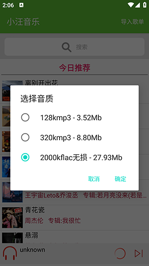 小汪音乐安卓免费版图2