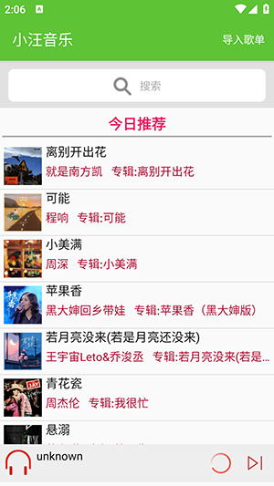 小汪音乐安卓免费版图3