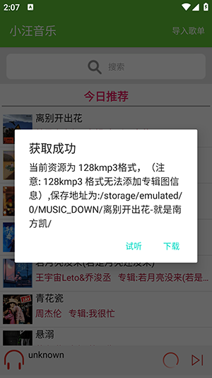小汪音乐安卓免费版图4