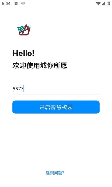 城你所愿正版图2
