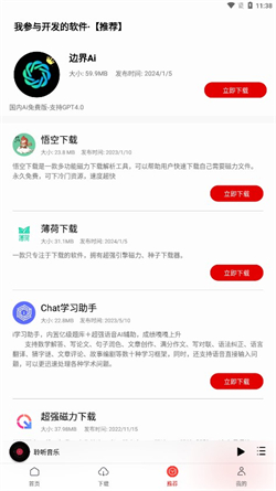 聆听音乐新版本图2