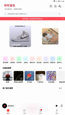 聆听音乐新版本图3