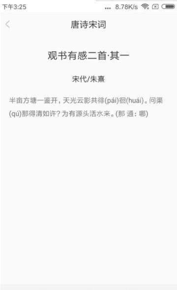 精解诗词