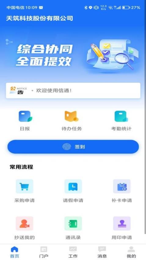 信通(2)