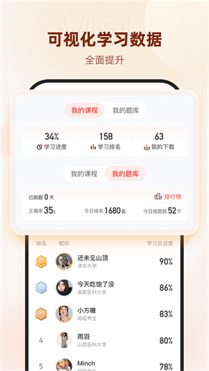 昭昭医考2026安卓免费版图2