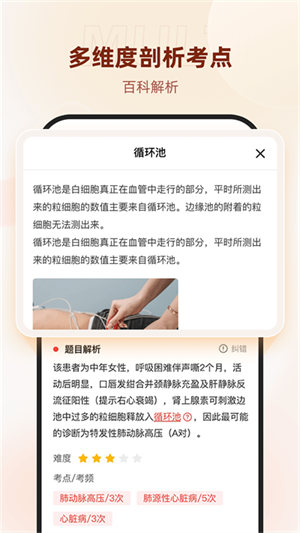 昭昭医考2026安卓免费版图3
