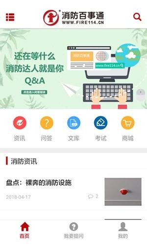 消防百事通软件手机正版图2