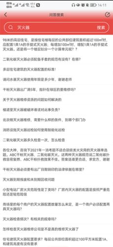消防百事通软件手机正版图4