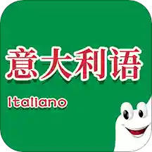 意大利语入门官方最新版