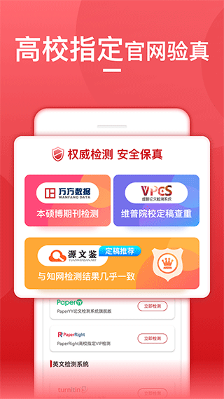 论文查重宝软件
