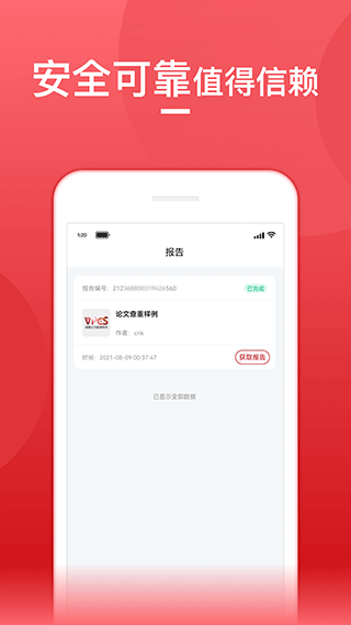 论文查重宝软件