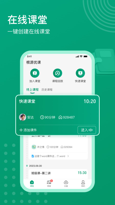 根源优课最新版图3