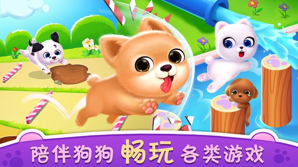 我的心动小狗原版