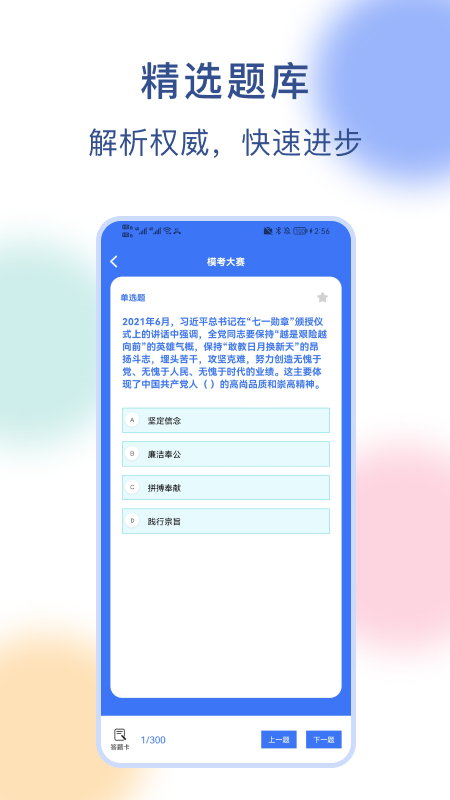 公务员刷题最新免费版图2