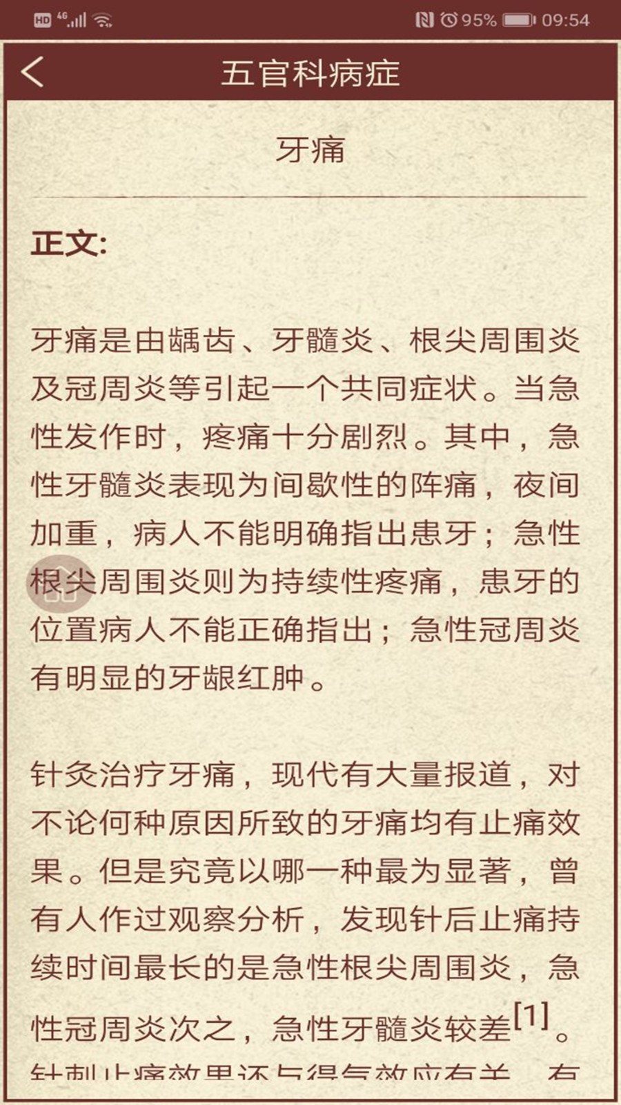中医药软件安卓直装版图1